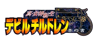 Shin Megami Tensei: Devil Children: Aka no Sho - Clear Logo Image