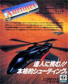 Avenger - Advertisement Flyer - Front Image