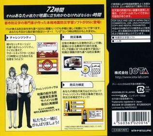 Jishin DS: 72 Jikan - Box - Back Image