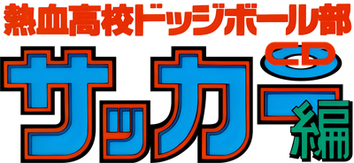 Nekketsu Koukou Dodgeball Bu: CD Soccer Hen - Clear Logo Image