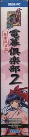 Sakura Wars Denmaku Club 2 - Box - Spine Image