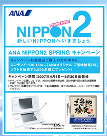 ANA Original: Gotouchi Kentei DS - Advertisement Flyer - Front Image