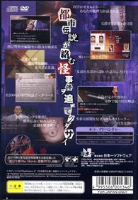 Hayarigami 2: Keishichou Kaii Jiken File - Box - Back Image