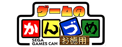 Game no Kanzume Otokuyou - Clear Logo Image
