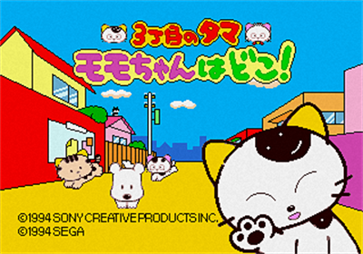 3-choume no Tama: Momo-chan wa Doko! - Screenshot - Game Title Image