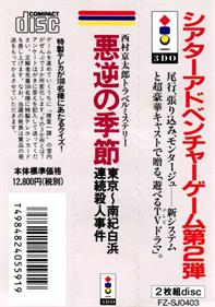 Nishimura Kyotarou Travel Mystery: Akugyaku no Kisetsu - Banner Image