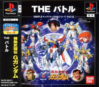 Simple Character 2000 Series Vol. 12: Kidou Butouden G Gundam - Box - Front Image