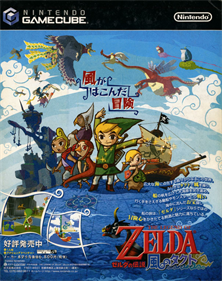 The Legend of Zelda: The Wind Waker - Advertisement Flyer - Front Image