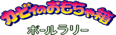 Kirby no Omochabako: Ball Rally - Clear Logo Image