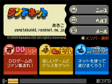 Randnet Disk - Screenshot - Gameplay Image
