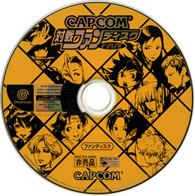 Capcom Taisen Fan Disc - Disc Image