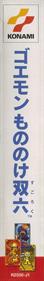 Goemon: Mononoke Sugoroku - Box - Spine Image