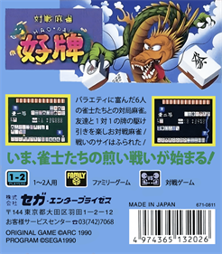 Taisen Mahjong HaoPai - Box - Back Image