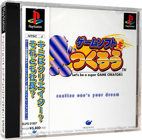 Game Soft o Tsukurou: Let's Be a Super Game Creator!! - Box - 3D Image