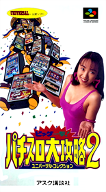 Big Ichigeki! Pachi-Slot Dai-Kouryaku 2: Universal Collection
