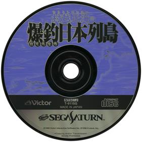 Murakoshi Seikai no Bakuchou Nihon Rettou - Disc Image