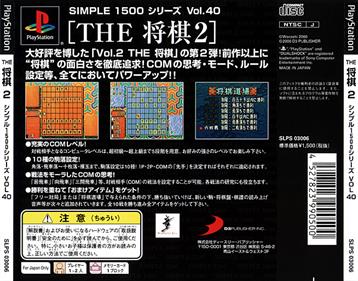 Simple 1500 Series vol. 40: The Shogi 2 - Box - Back Image