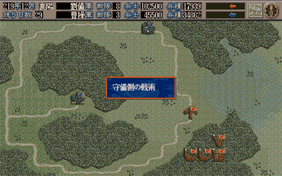 Sangokushi V - Screenshot - Gameplay Image