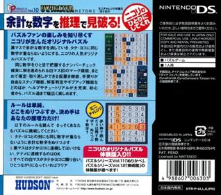 Puzzle Series Vol. 10: Hitori ni Shitekure - Box - Back Image