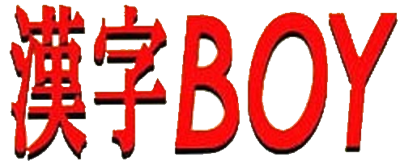 Kanji Boy - Clear Logo Image