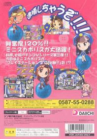 Hissatsu Pachinko Station V3: Shutsudou! Miniskirt Police - Box - Back Image