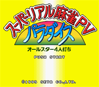 Super Real Mahjong PV Paradise: All-Star 4-nin Uchi - Screenshot - Game Title Image