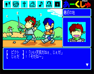Arcush: Kagerou no Jidai o Koe te - Screenshot - Gameplay Image
