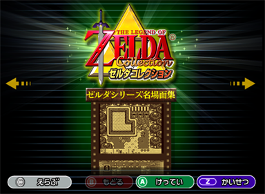 The Legend of Zelda: Collector's Edition - Screenshot - Game Title Image