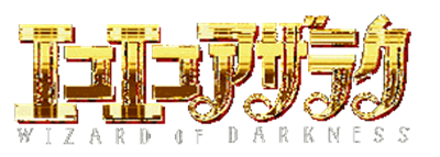 Eko Eko Azarak: Wizard of Darkness - Clear Logo Image