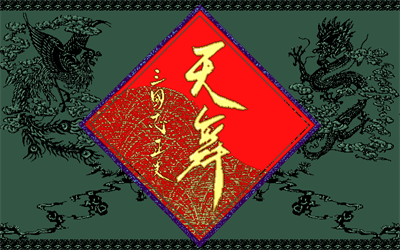Tenbu: Sangokushi Seishi - Screenshot - Game Title Image