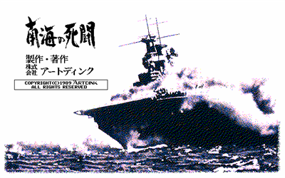 Daikairei: Nankai no Shitou - Screenshot - Game Title Image
