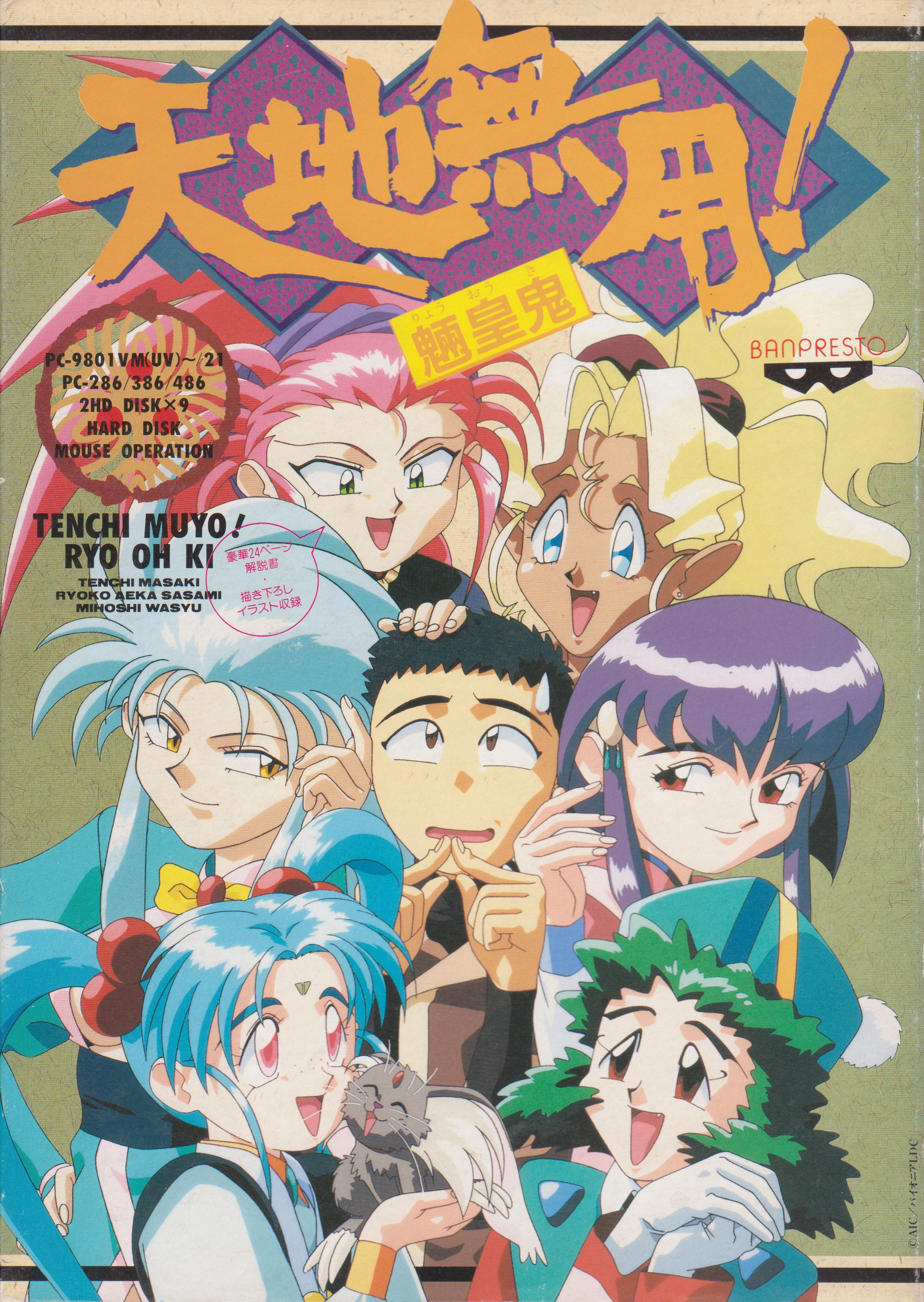 Tenchi Muyo! Ryo Oh Ki Images - LaunchBox Games Database