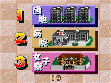 Danchi de Quiz Okusan Yontaku Desuyo! - Screenshot - Game Select Image