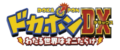 Dokapon DX: Wataru Sekai wa Oni Darake - Clear Logo Image