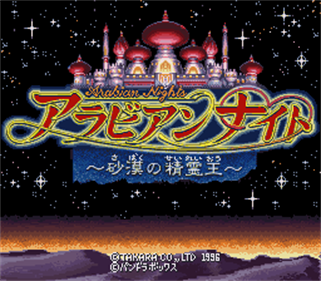 Arabian Nights: Sabaku no Seirei-ou - Screenshot - Game Title Image