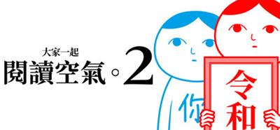 Kuukiyomi 2: Consider It More!: New Era - Banner Image
