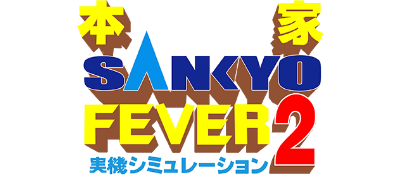Honke Sankyo Fever 2: Jikki Simulation - Clear Logo