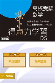 Tokuten Ryoku Gakushuu DS: Koukou Juken Suugaku - Screenshot - Game Title Image