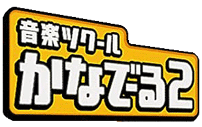 Ongaku Tsukuru Kanadeeru 2 - Clear Logo Image
