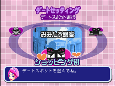 Omiai Commando: Bakappuru Ni Tukkomi Wo - Screenshot - Game Select Image