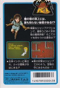 Ki no Bouken: The Quest of Ki - Box - Back Image