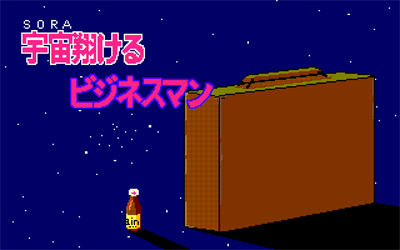 Sora Kakeru Businessman - Screenshot - Game Title Image