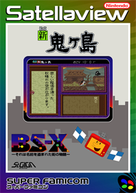 BS Shin Onigashima: Dai-1-wa - Fanart - Box - Front