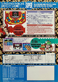 Super Bishi Bashi Championship - Advertisement Flyer - Back Image