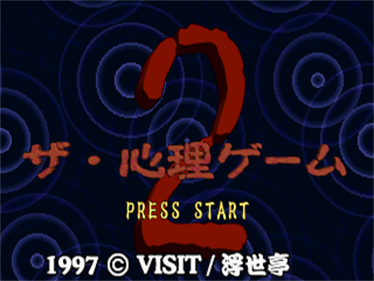 The Shinri Game 2 - Screenshot - Game Title Image