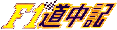 F1 Douchuuki - Clear Logo Image