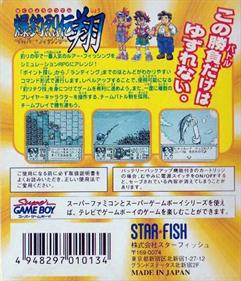 Bakuchou Retsuden Shou: Hyper Fishing - Box - Back Image