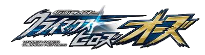 Kamen Rider: Climax Heroes OOO - Clear Logo Image