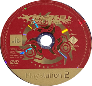 Waga Ryuu o Miyo: Pride of the Dragon Peace - Disc Image