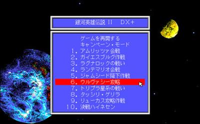 Ginga Eiyuu Densetsu II DX+ Kit - Screenshot - Gameplay Image